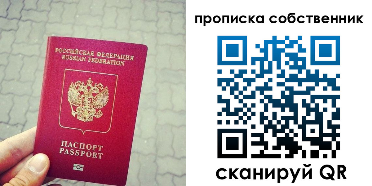 прописка регистрация в Курске