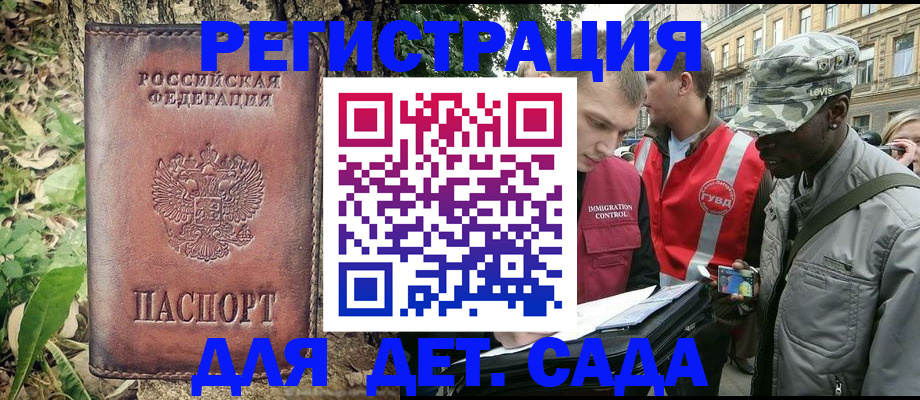 прописка регистрация в Курске