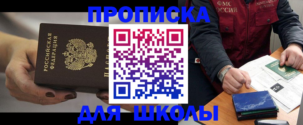 прописка гарантия в Курске