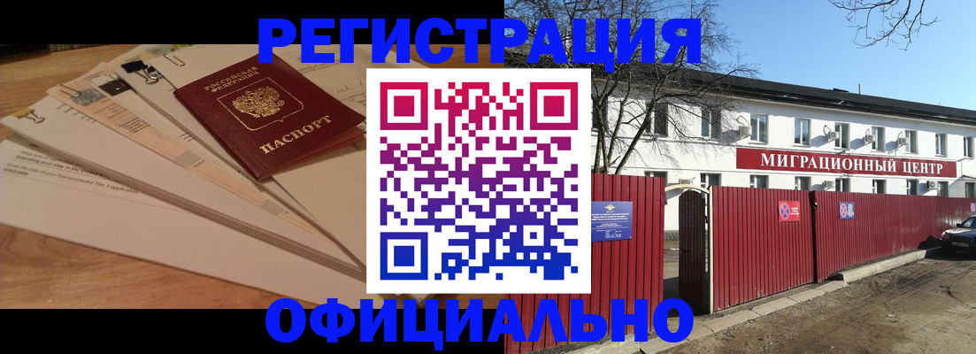 прописка иностранных граждан в Курске