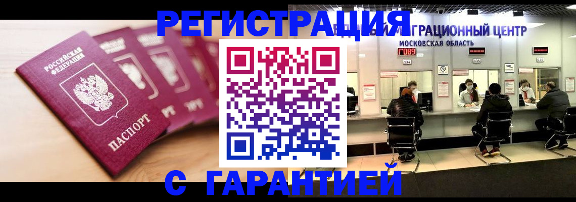 прописка иностранных граждан в Курске